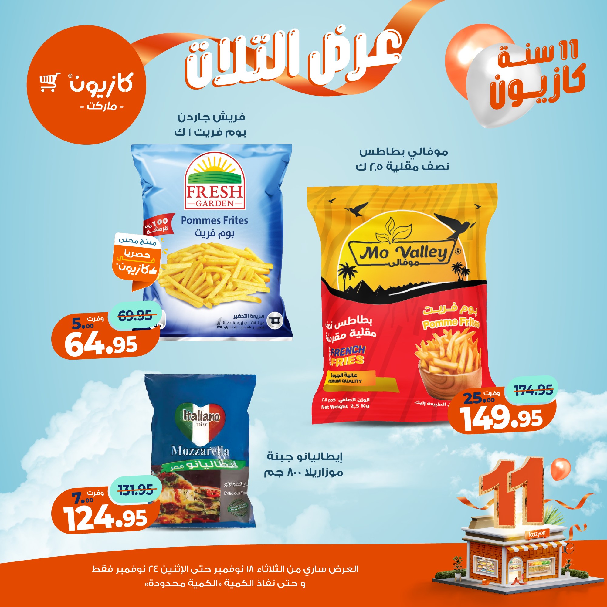 kazyon offers from 17nov to 3nov 2025 عروض كازيون من 17 نوفمبر حتى 3 نوفمبر 2025 صفحة رقم 24